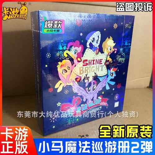 卡游小马卡片卡册九宫格魔法巡游册2弹整盒收藏收纳册大容量趣影5