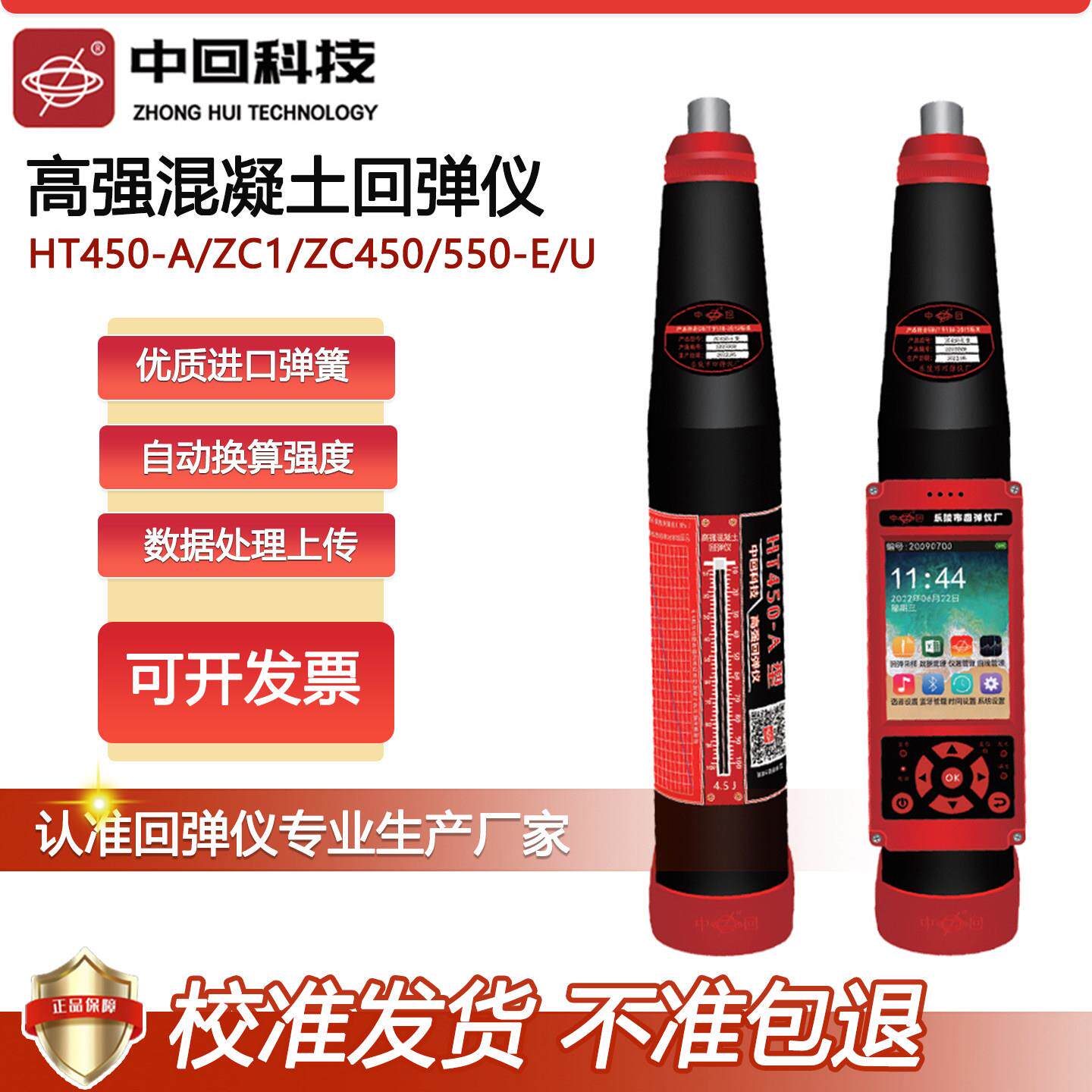 乐陵高强回弹仪HT450-E高强数显混凝土强度检测仪中回C50-C100