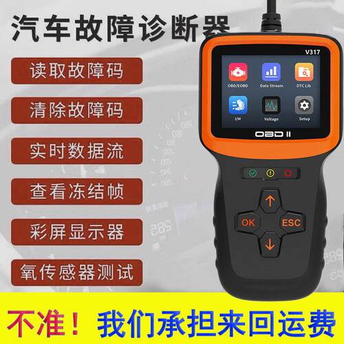 obd汽车检测仪汽车故障检测仪汽车故障码消除器引擎诊断仪V317