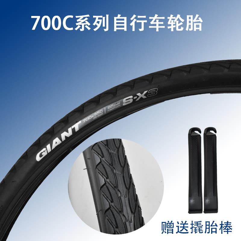 GIANT捷安特公路车轮胎700X28*32*35*38自行车高压车胎内外胎防刺