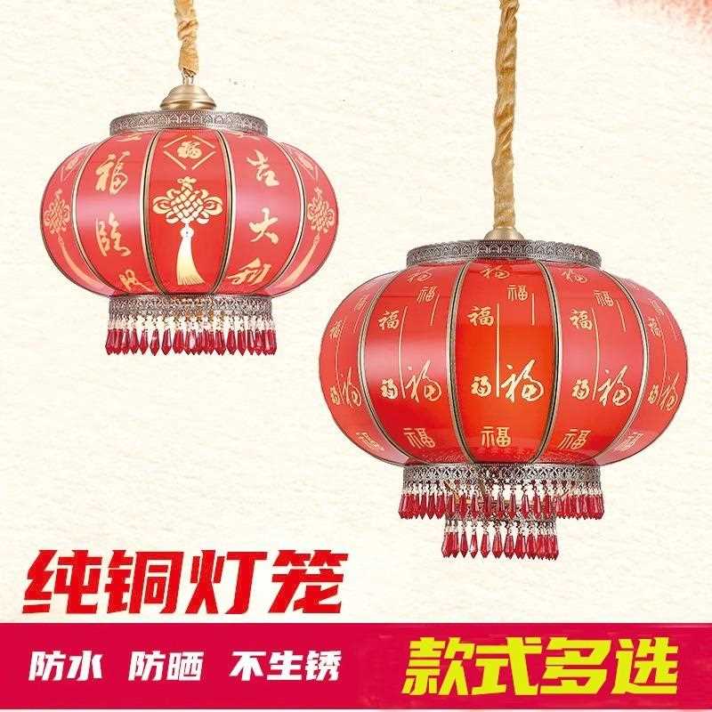 新款直销大红灯笼全铜户外防水别墅大门阳台乔迁结婚春节福字装饰