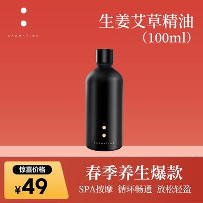 正品芳香日艾草生姜精油摩开背按 肩物颈按摩植油100假ml/瓶
