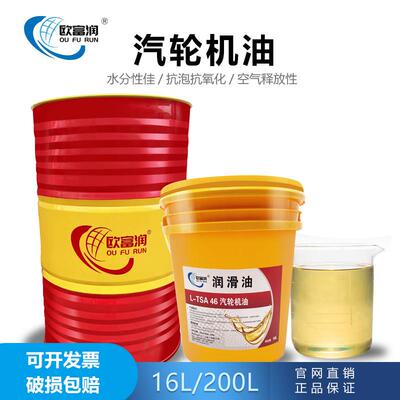 汽轮机油L-TSA32#46#68号A级透平油蒸气机燃汽轮机水轮机润滑油