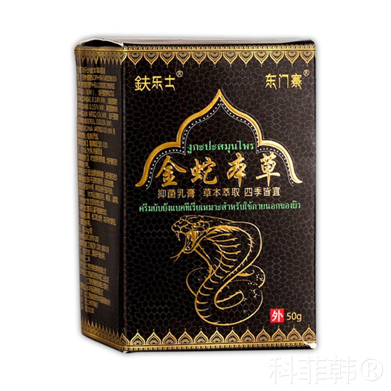 GIZ正品买1送1】鈇乐士金蛇本【草抑菌乳膏5肤0g/瓶皮外用东软门