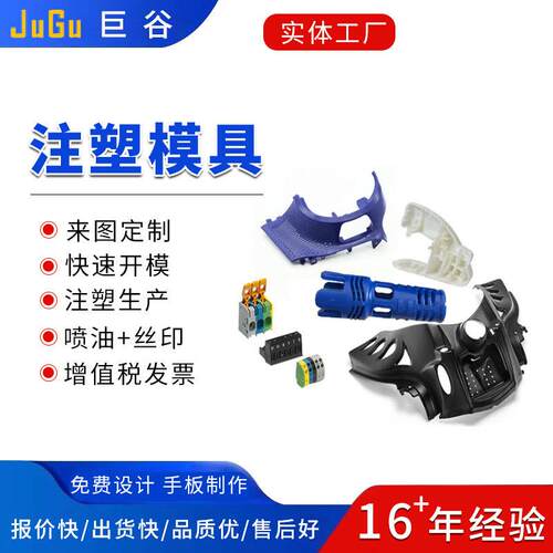 生活日用品塑胶模具设计开发制作塑料制品生产注塑模具加工制造厂