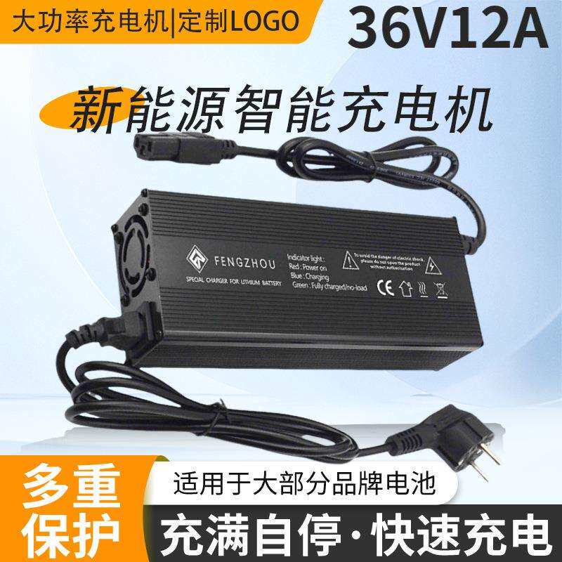 36V12A三元聚合物铁锂电池充电器42V43.8V大功率铝壳电摩快充