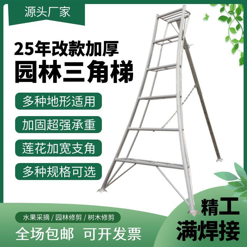 果园采摘修剪梯铝合金三脚梯子园艺人字梯园林专用三角梯绿化剪枝
