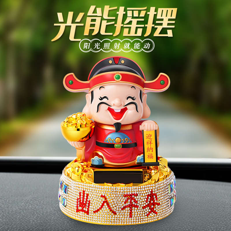 太阳能汽车摆件财神爷摇头自动点头出入平安摇摆车内中控台装饰品