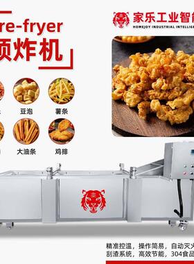 小酥肉预炸机全自动控温油炸设备304不锈钢预炸机