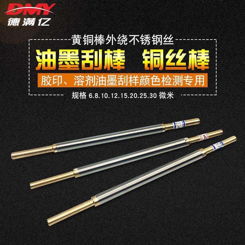 铜丝棒/油墨刮棒/线棒涂布器/涂膜棒/缠丝棒6.8.1012.15um刮墨棒