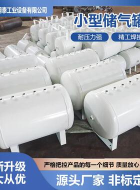源头厂家福建江苏要求来做小型储运设备不锈钢空气储气罐