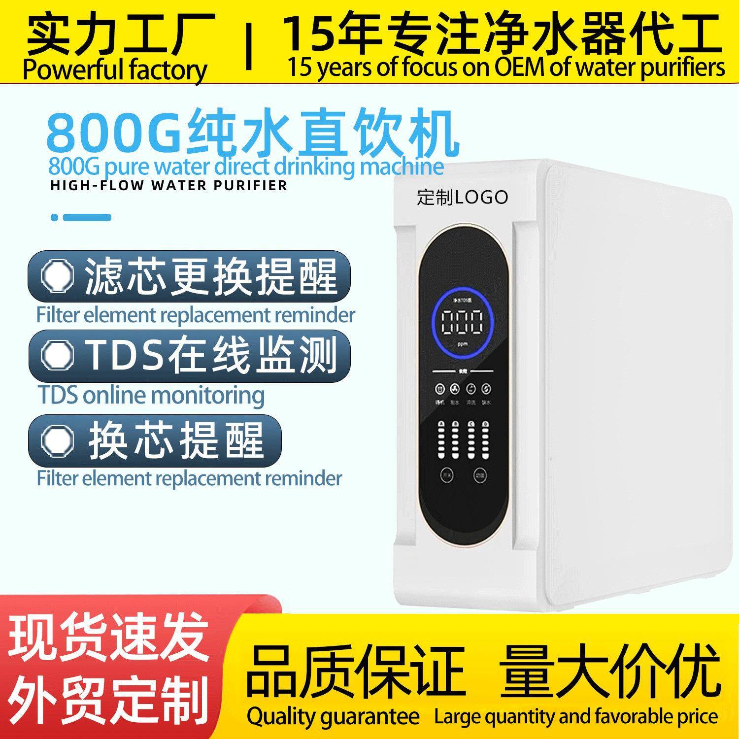 800G大流量净水器家用直饮净水机ro反渗透自来水过滤器纯水机