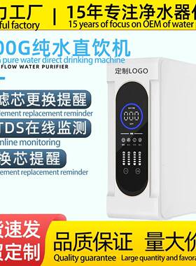 800G大流量净水器家用直饮净水机ro反渗透自来水过滤器纯水机