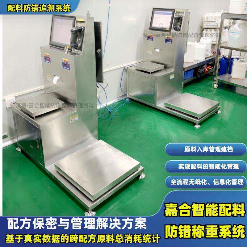 橡胶配料系统粉料液体原料防错管理可追溯称重管理系统