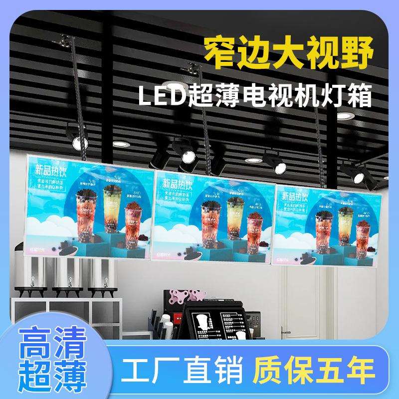 超薄电视灯箱led挂墙式磁吸悬挂奶茶店菜单价目表点餐灯箱广告牌