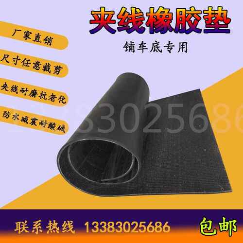 橡胶板防滑耐磨输送带货车铺车底车厢耐砸皮垫牛羊槽子夹线橡胶皮