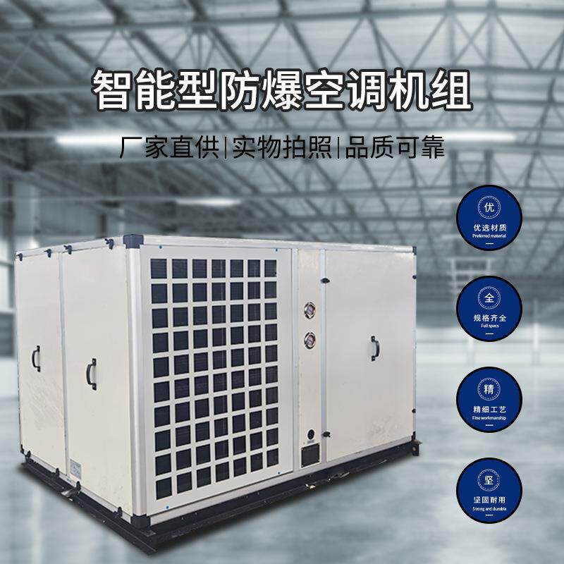 HF75N风冷直膨式洁净空调机组全新风吊装防爆空调机组