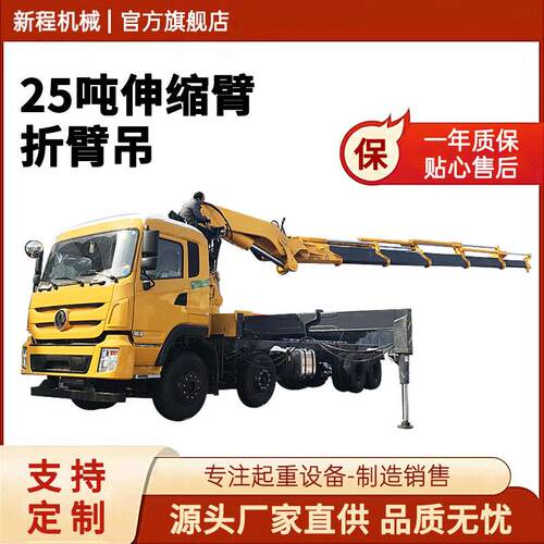 25吨折叠臂随车吊各种型号液压折臂车载起重机随车吊