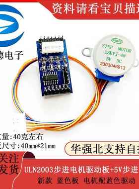 新款 蓝色板ULN2003步进电机驱动板 + 5V步进电机 电机配蓝色驱动
