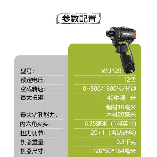 WORX威克士WU129锂电无刷40N.m小型起子机智能防扭家用12V电钻