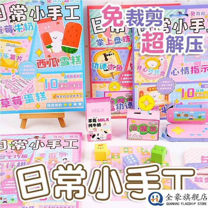 免裁剪立体安静书DIY手工材料包 儿童小学生创意手工制作女孩适用