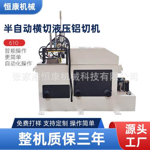 610半自动横切液压铝切机气动铝切机铝型材圆锯机切割金属切割机