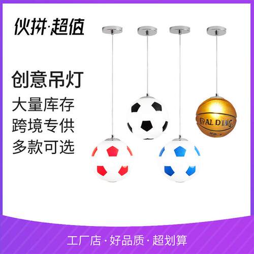 亚马逊爆款现代简约个性创意篮球足球吊灯卧室走廊儿童艺术星球灯