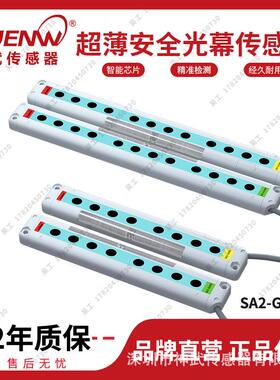 神武SA2-G安全光栅光幕区域红外对射型光电传感器替NA2-N8/N12-PN