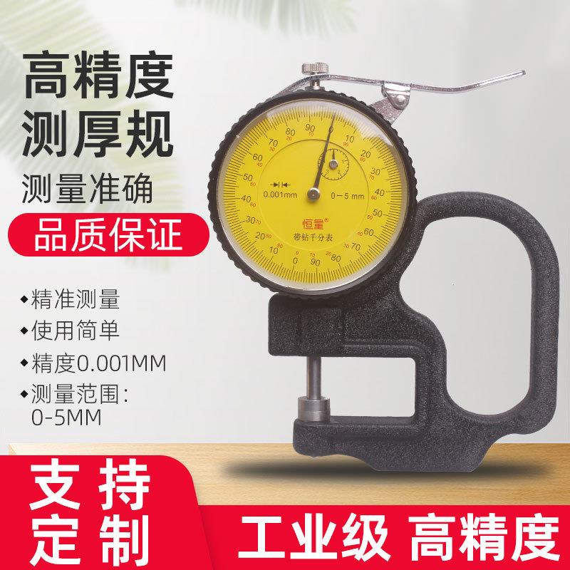 厂家直供指针千分测厚表,厚度测微规薄膜测厚仪精准高精度