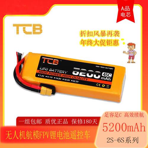 TCB4200/1500/6000/8000/3500/5200mah2S3S6S22.2V航模FPV锂电池