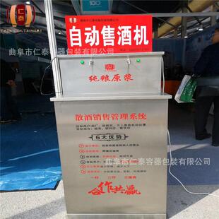自动售酒机诚邀加盟自动智能售酒机，打造无人零售的新时