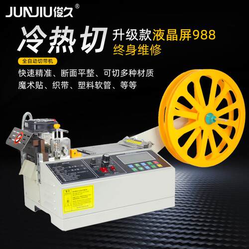 升级款液晶屏全自动切带机魔术贴织带冷热切机织带机剪带机断带机