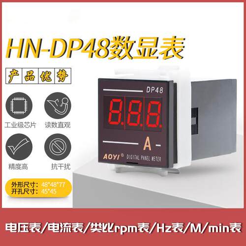 aoyi奥仪电器HN-DP48数显48*48直交流电压电流HZ转速表电机测速仪