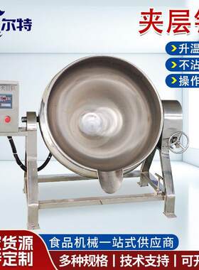 蒸汽煮粥夹层锅商用电加热羊汤牛肉汤胡辣汤熬制锅牛羊肉炖煮锅