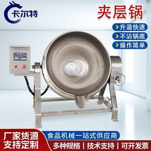 电加热中药材高温煎药锅羊杂酱香驴肉夹层锅熬汤熬粥搅拌熬煮锅