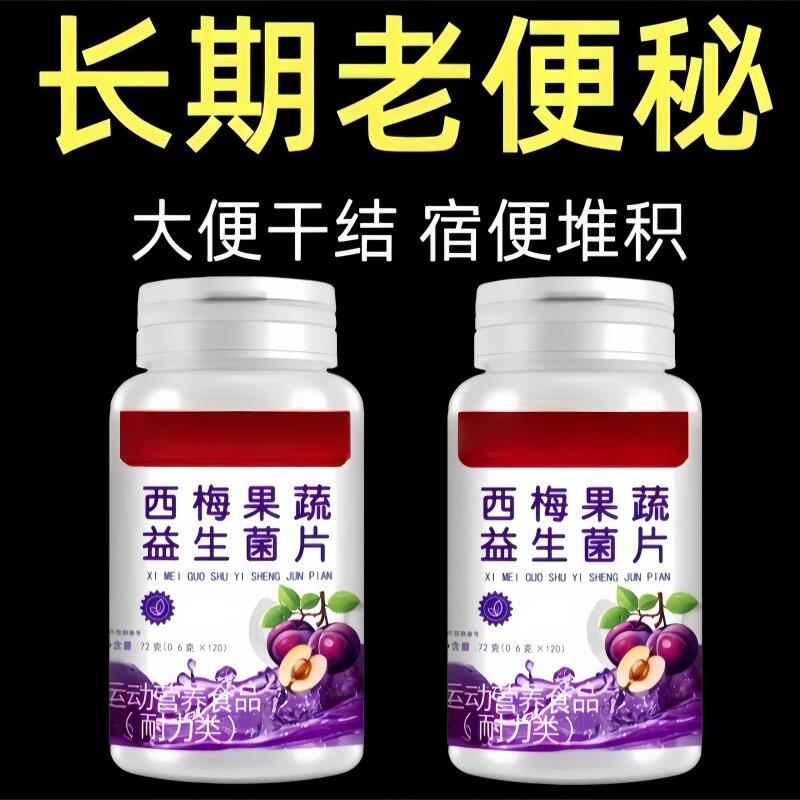 润肠排便】西梅片益生菌酵素排便不畅排宿便宿便堆积成人正品图片