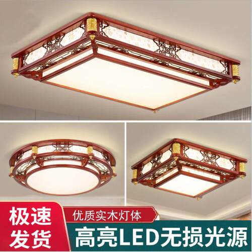 新中式客厅吸顶灯长方形红木色LED餐厅主卧室仿古大气中国风灯具