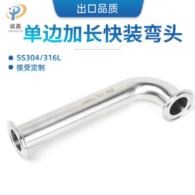 304 316L不锈钢九十度单边加长直边快装卡箍卡盘精密抛光90°弯头