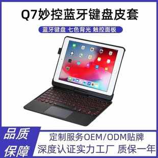 适用iPad平板带笔槽触摸板圆帽键盘保护套 360度旋转妙控蓝牙键盘