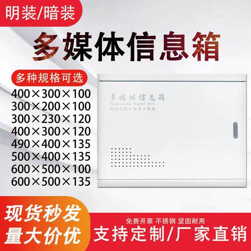 多媒体信息箱弱电箱明暗装家用大小号网路光纤入户箱宽带布线 线
