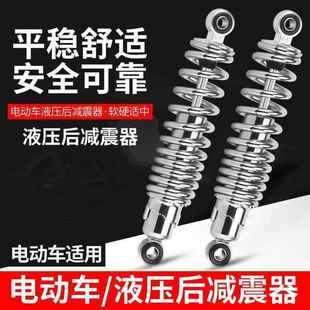 31cm电瓶车踏板摩托车 电动车减震后避震器正宗油压液压25