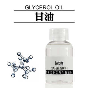日化用品原料油 甘油 丙三醇 Glycerol 天然基础油厂家批发 Oil