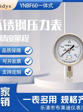 不锈钢耐震压力表YNBF60一体式接头高精度耐酸碱耐腐蚀气压水压表