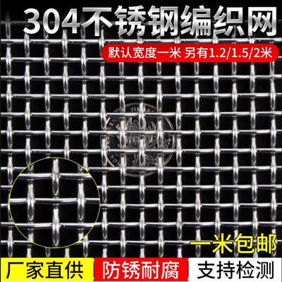 304不锈钢网编织网轧花网筛网过滤网 网段网片304不锈钢钢丝网片