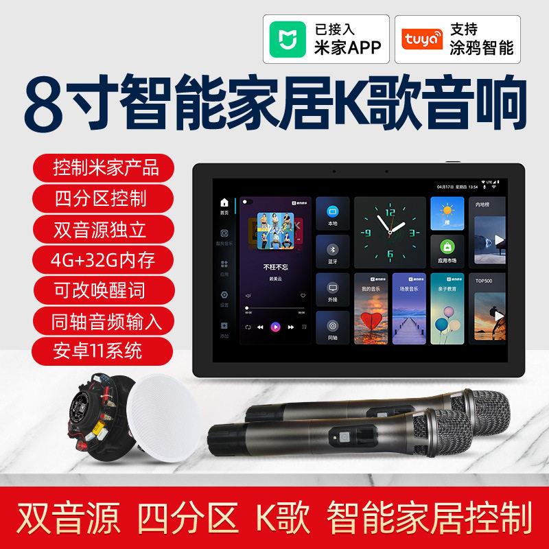 R11/R12全屋智能家居系统8寸屏背景音乐主机K歌吸顶音响控制