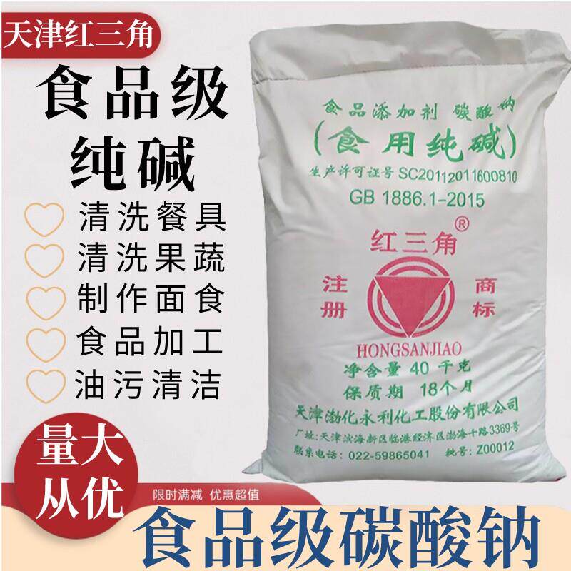 食用纯碱碳酸钠食用碱面家用去污垢发面 面餐具清洗水果蔬菜40kg