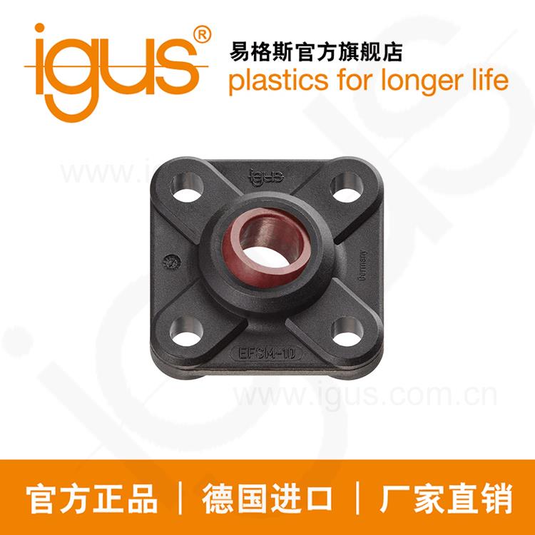 igus德国进口易格斯法兰轴承基座轴承EFSM R,轴承座自润滑耐腐蚀