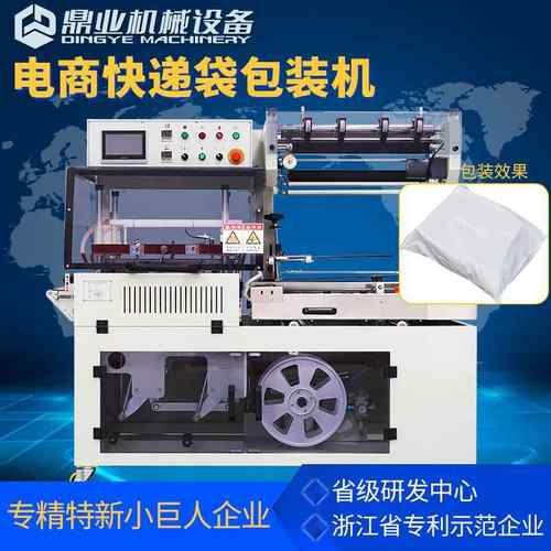 DQL5545PEG电商童鞋男女服装快递袋PE膜打包机全自动封切机