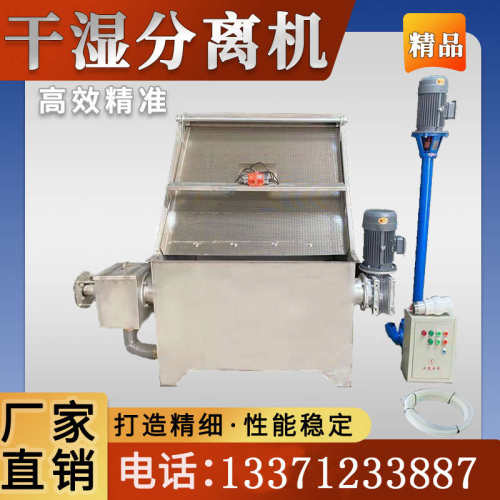 养殖场猪粪干湿分离机鸡鸭牛粪固液分离机滚筒式分离机纸浆脱水机