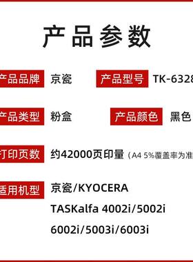 京瓷TK-6328粉盒京瓷TASKalfa 4002i 5002i 6002i碳粉墨粉仓